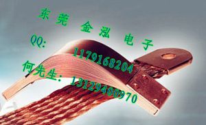 銅軟連接