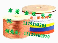 銅電刷線